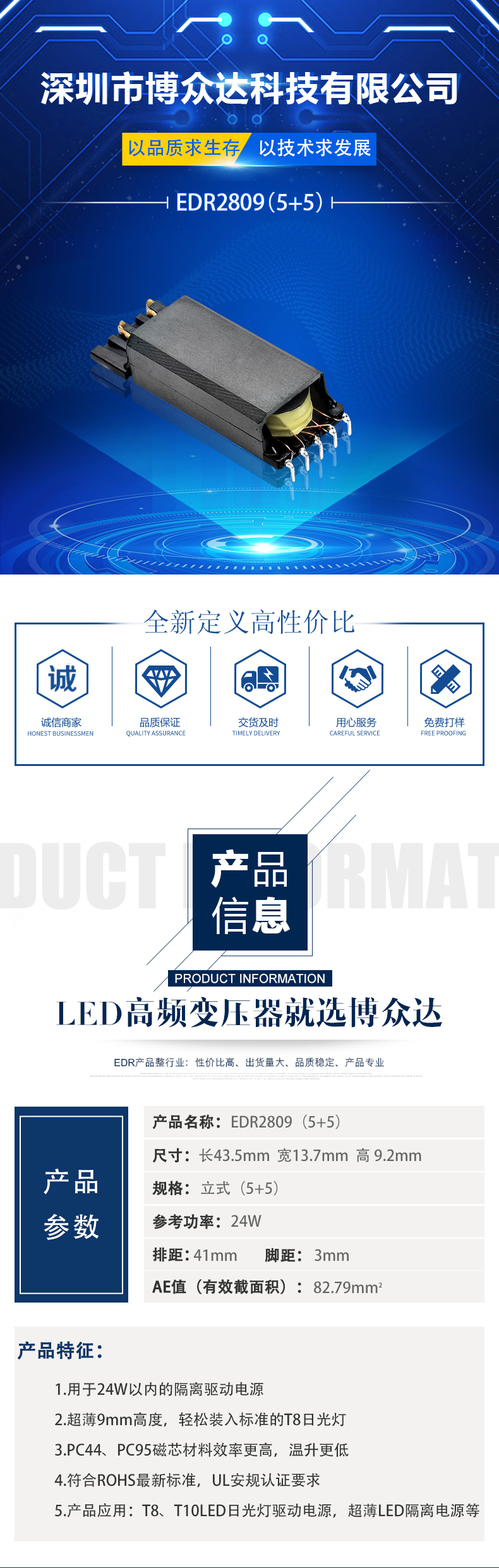 EDR2809(5+5)(圖1)